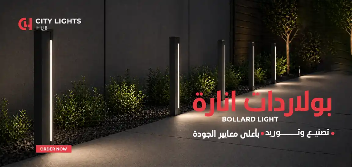 سيتي لايتس هب | City Lights Hub