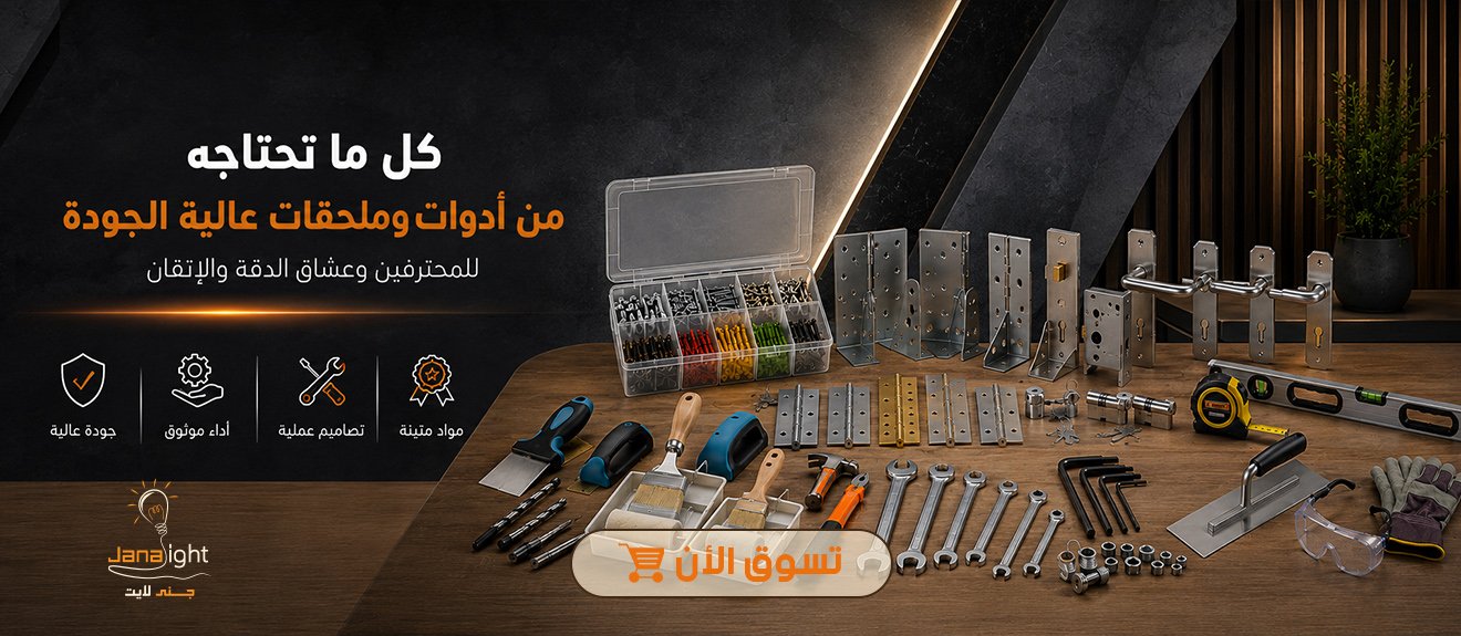 جانا لايت | Jana Light