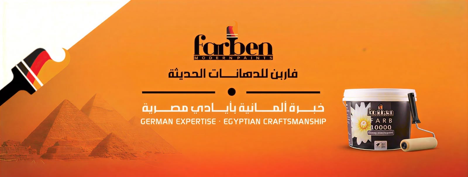 فاربن للدهانات الحديثة | Farben Modern Paints