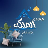 معرض الملكة للأثاث غرف نوم وسفرة