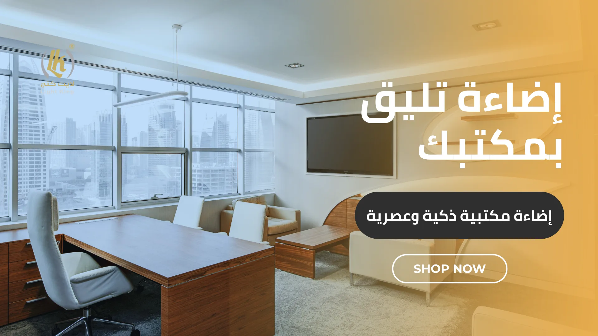 لايت كينج | Light King