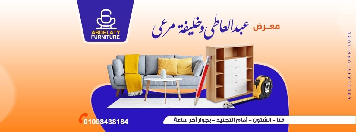 معرض عبدالعاطى مرعى للاثاث