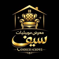 معرض موبيليات سيف