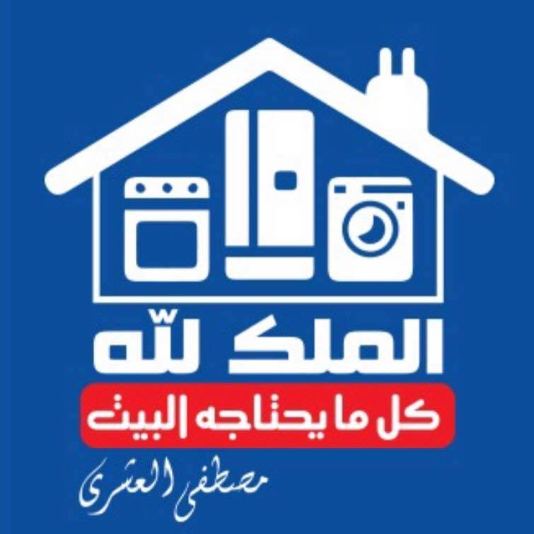 معرض الملك لله