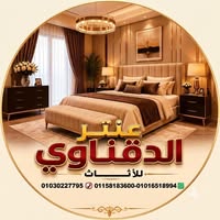 معرض الدقناوي | eldknawy furniture