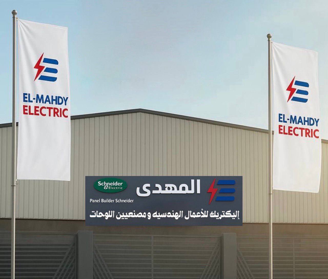 El Mahdy Electric — المهدي إليكتريك