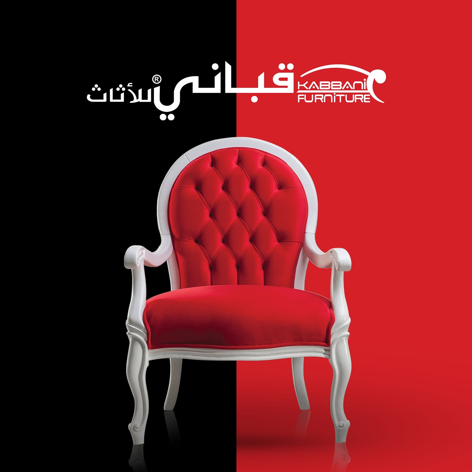 Kabbani furniture El Mansoura - قبانى للأثاث المنصورة