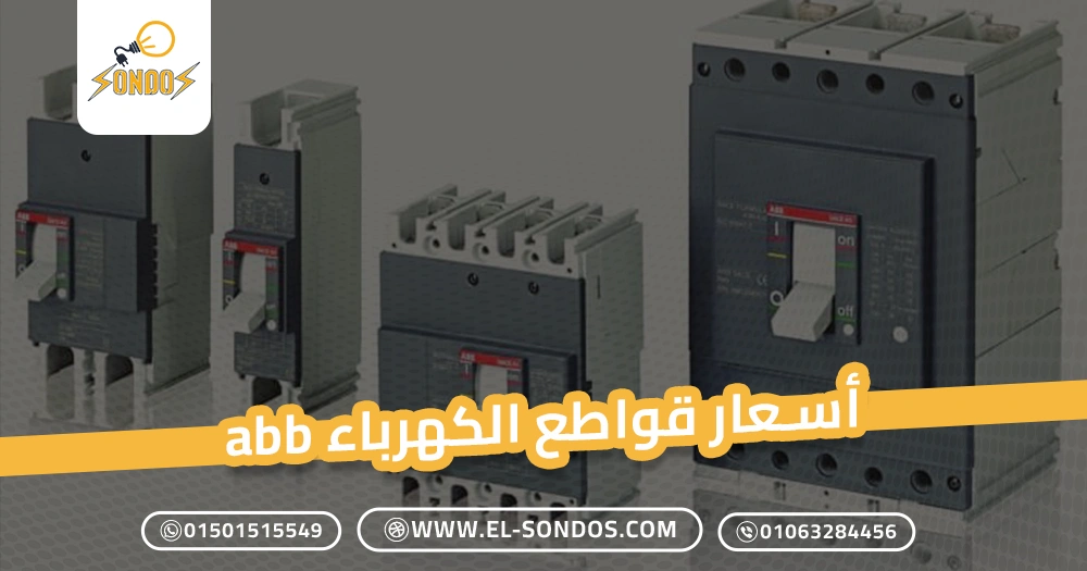 El Sondos — السندس للتوريدات الكهربائية