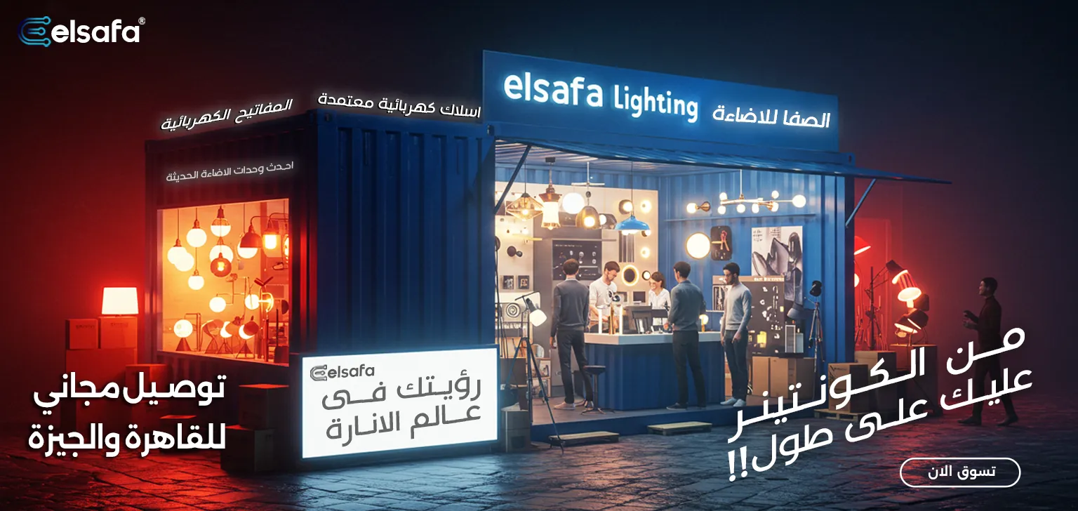مصنع الصفا | El Safa