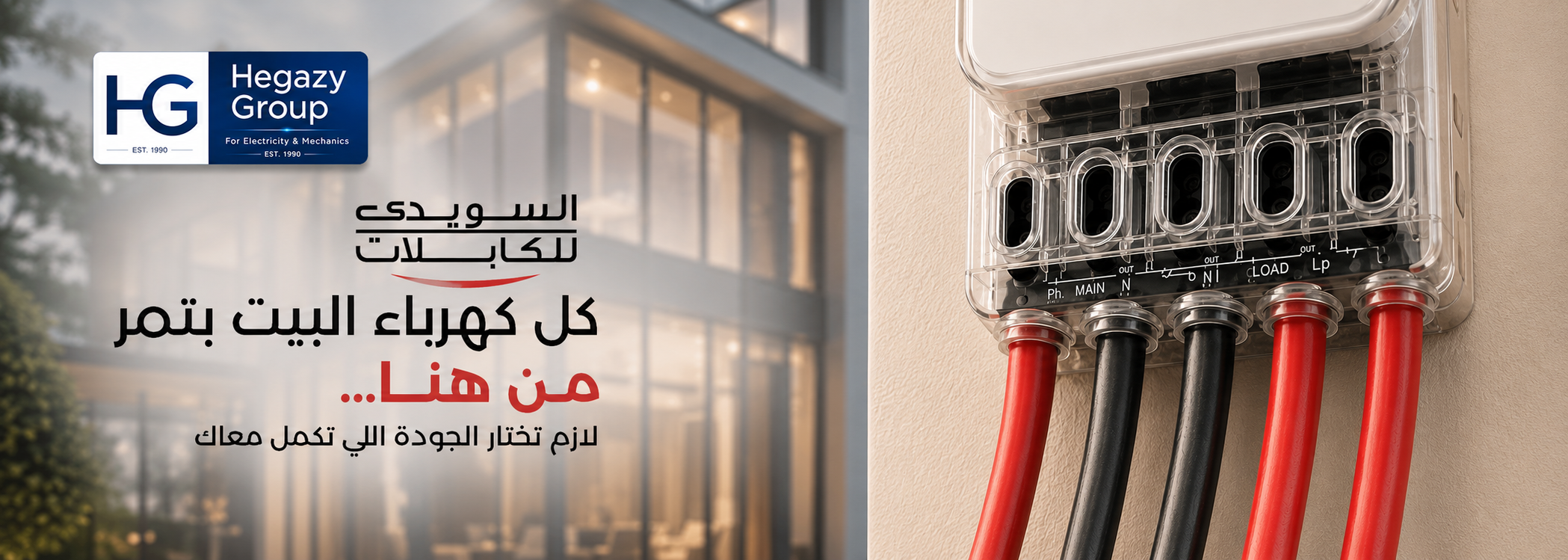 حجازي جروب | Hegazy Group