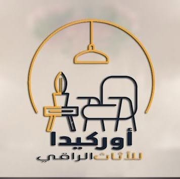 معرض اوركيدا للأثاث الراقي - اسيوط