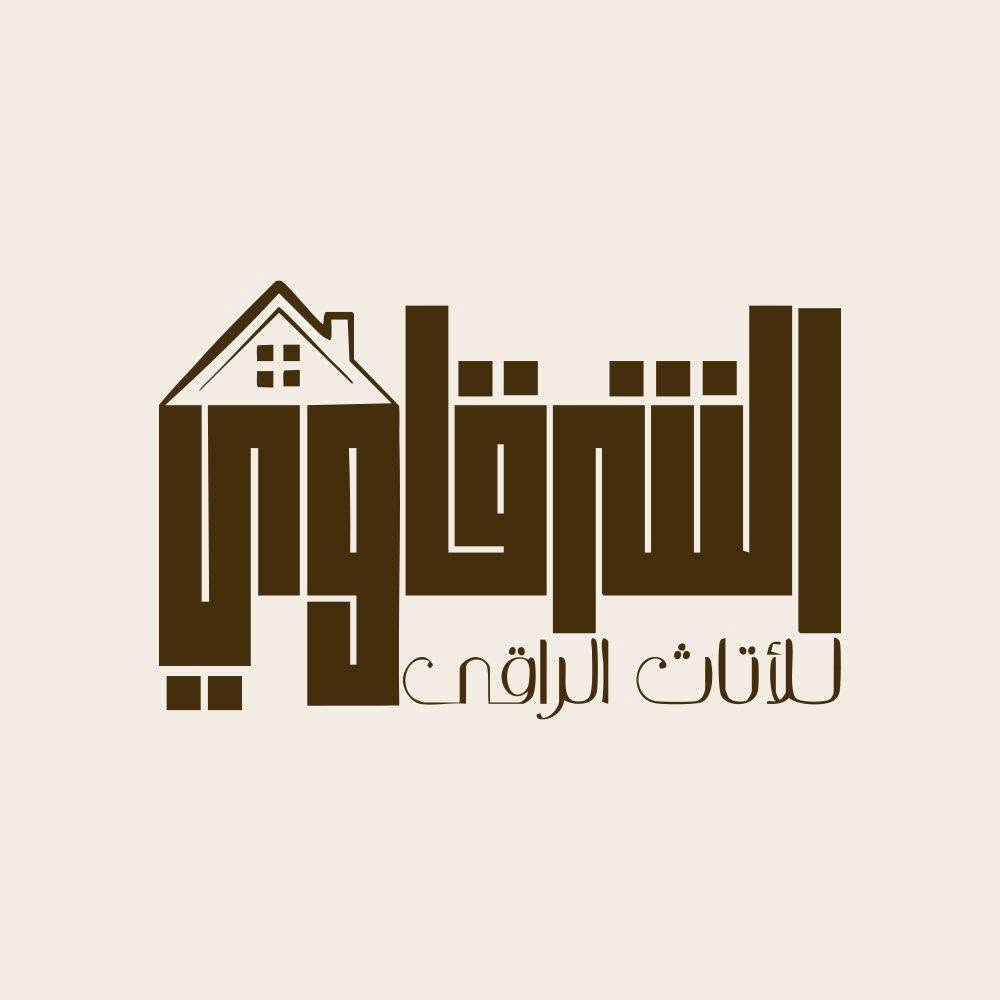 معرض الشرقاوي للاثاث الراقي