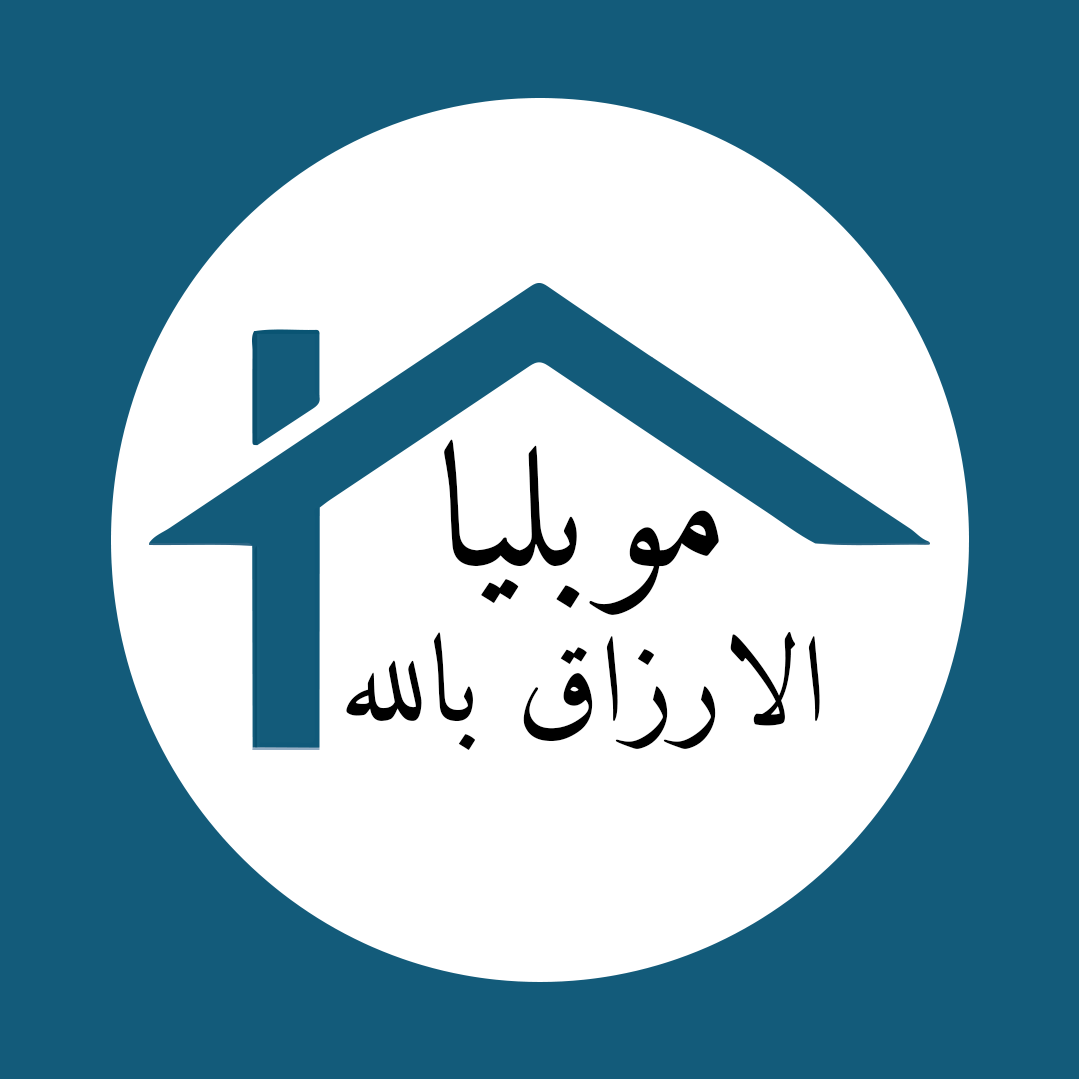 معرض الارزاق بالله