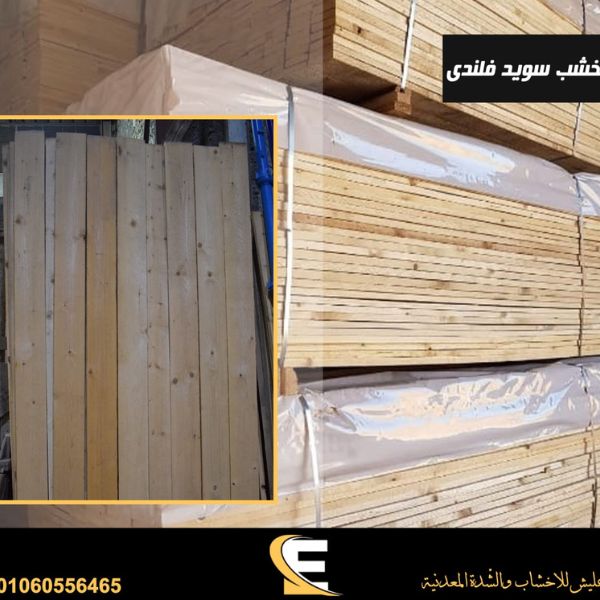 عليش للأخشاب والسقالات المعدنية | Eleish Woods and Metal Scaffolding