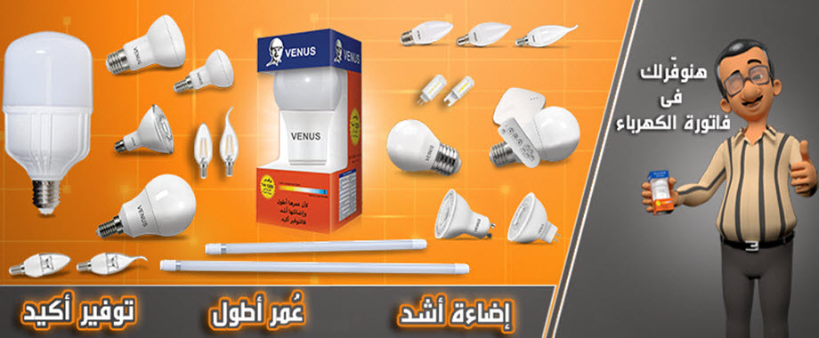 Venus Electric — فينوس للكهرباء والإضاءة