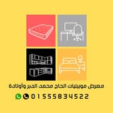 معرض موبيليات اولاد الحاج محمد مطيره