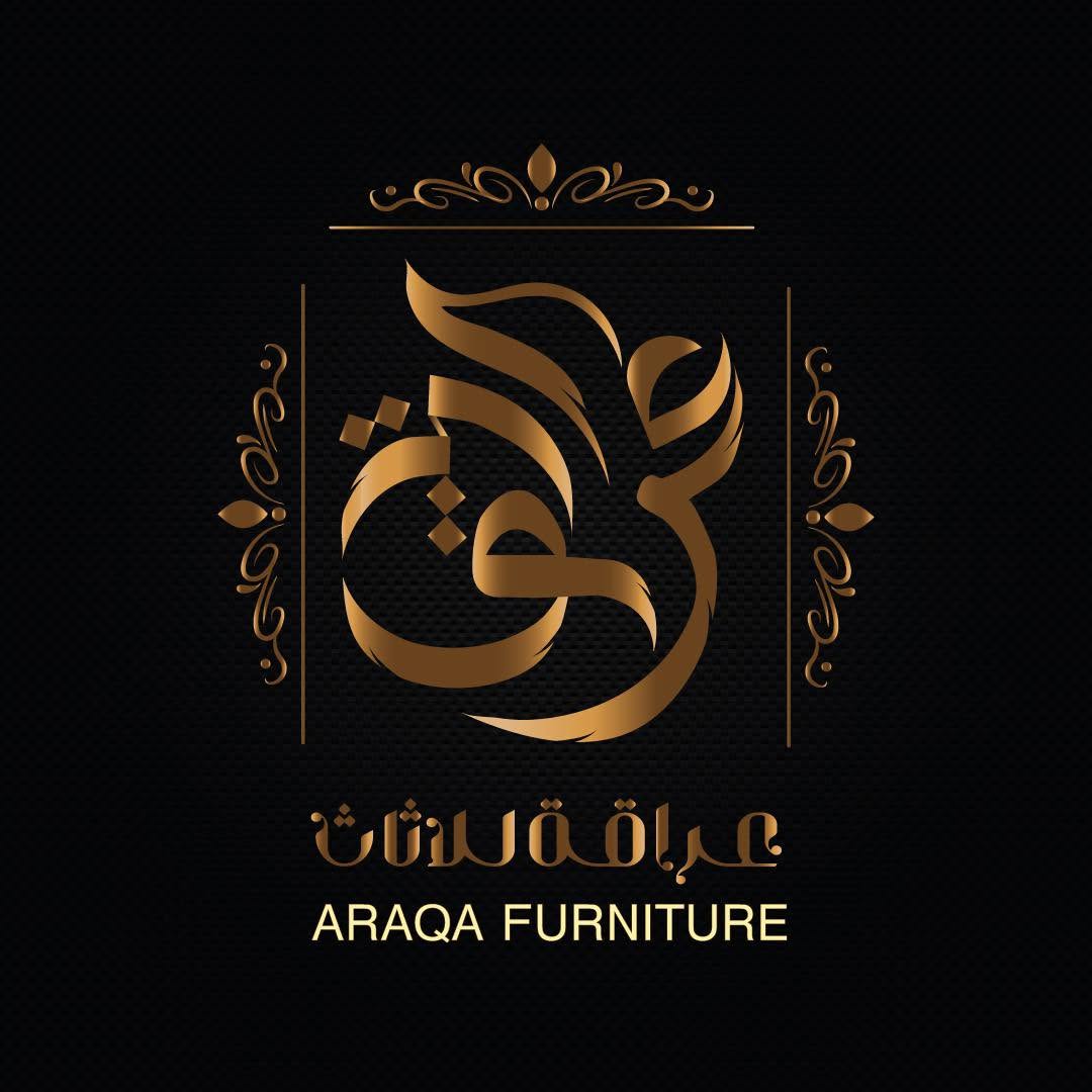 مصنع عراقة لصناعة الأثاث