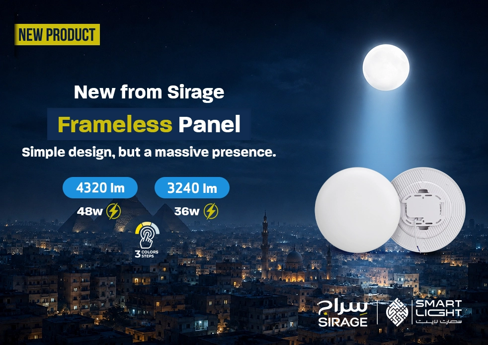 سمارت لايت سراج | Smart Light Sirage