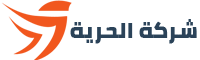 الحرية للتوريدات | Al-Hurriya Supplies