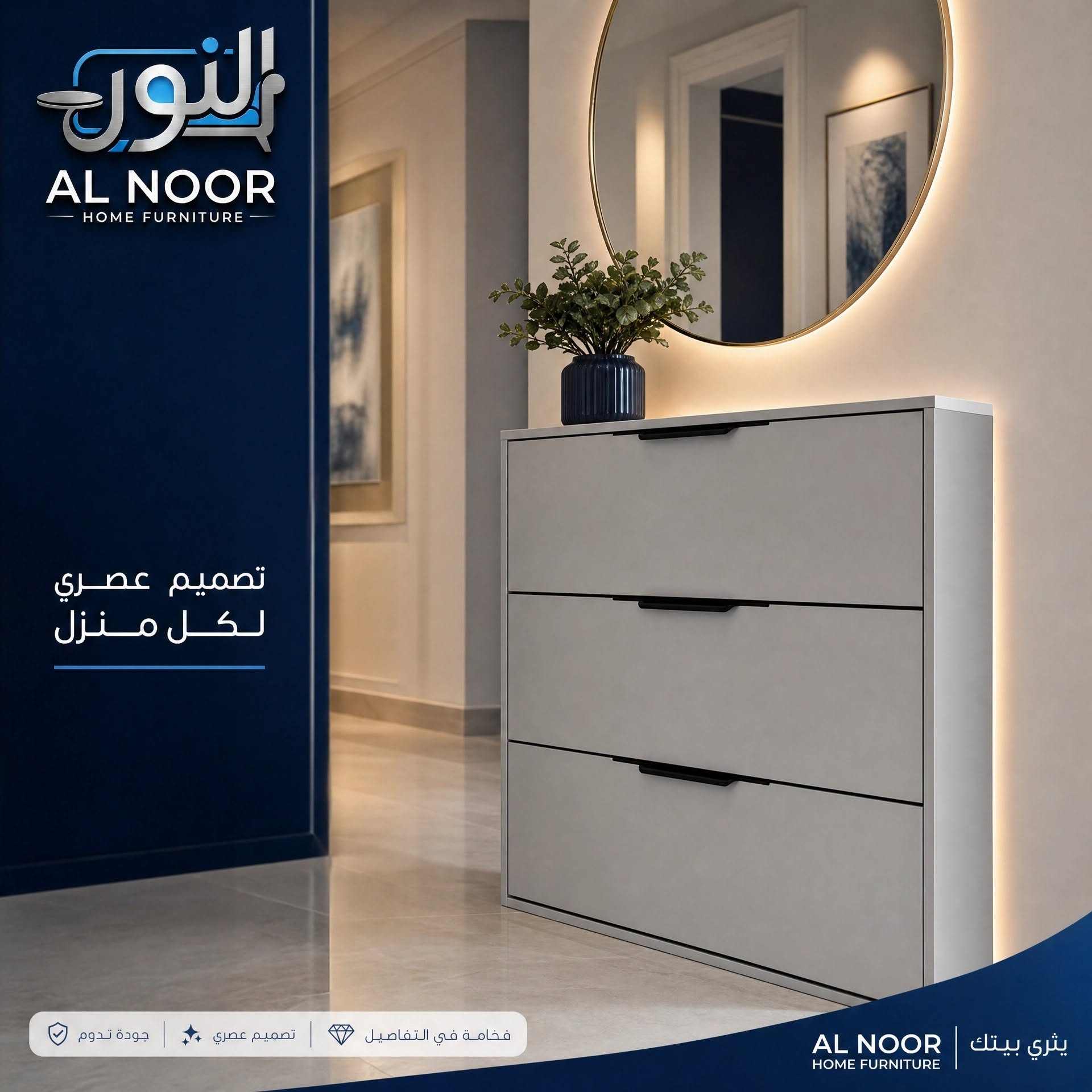 Al Nour Furniture Showroom