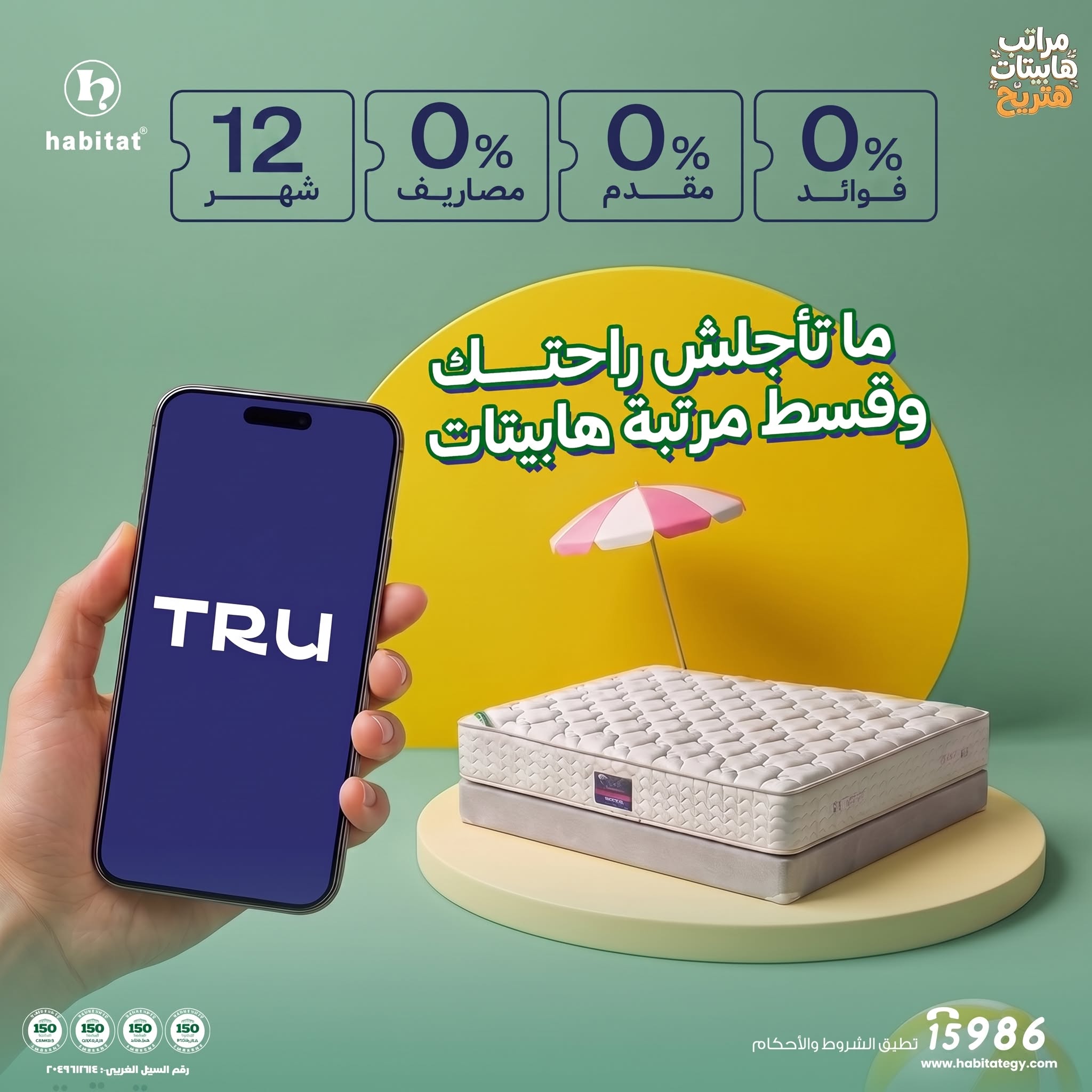 SERMM FOR FURNITURE (Habitat Mattresses)