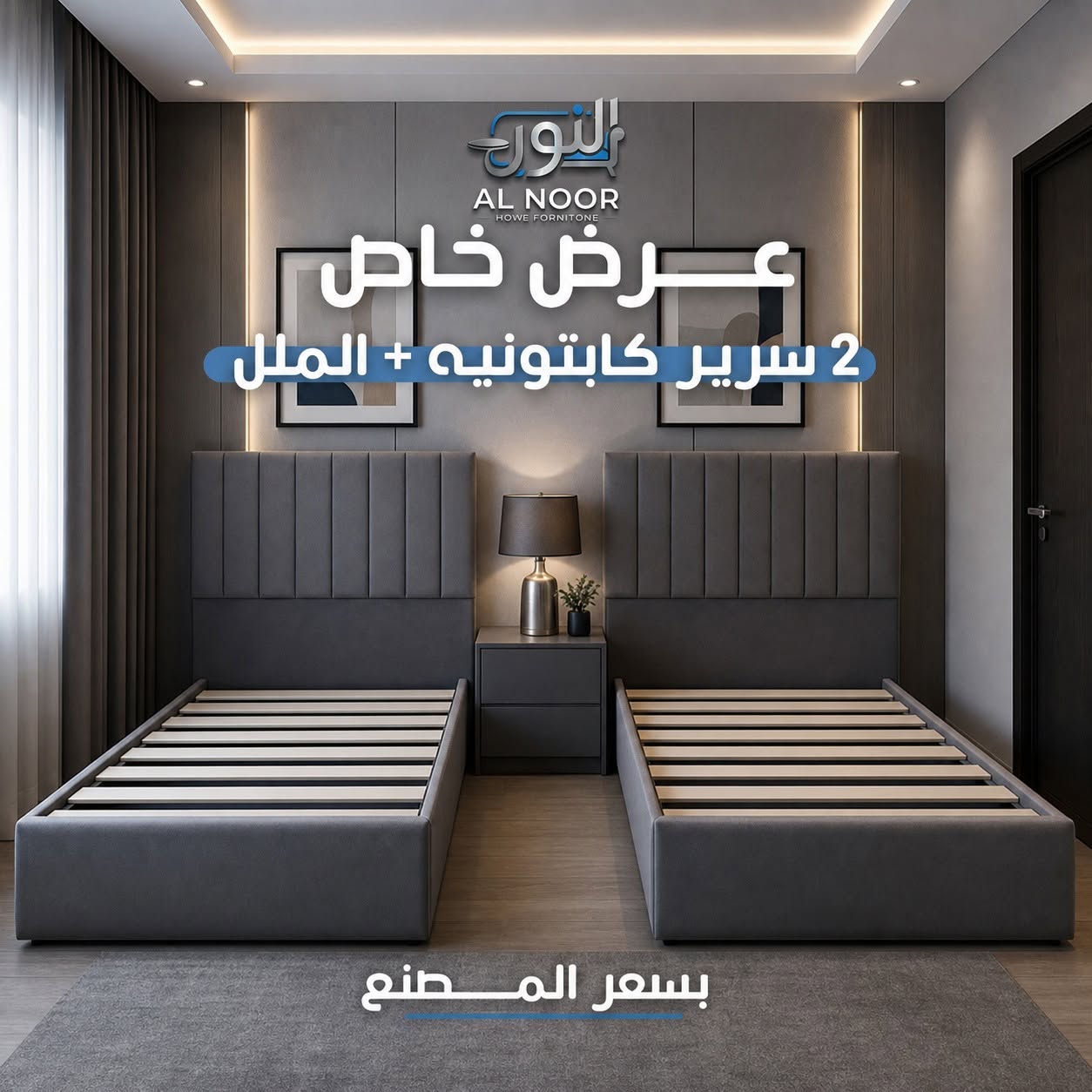 Al Nour Furniture Showroom