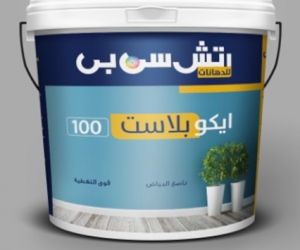 الحرمين للدهانات | El Haramain Paints