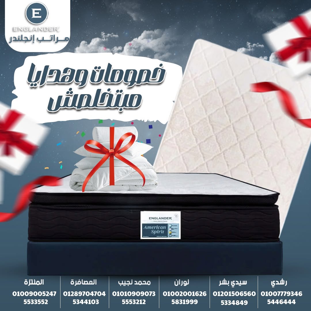 يانسن وانجلندر للمراتب والمفروشات & Yanssen bed & Englander bed mattresses and furniture