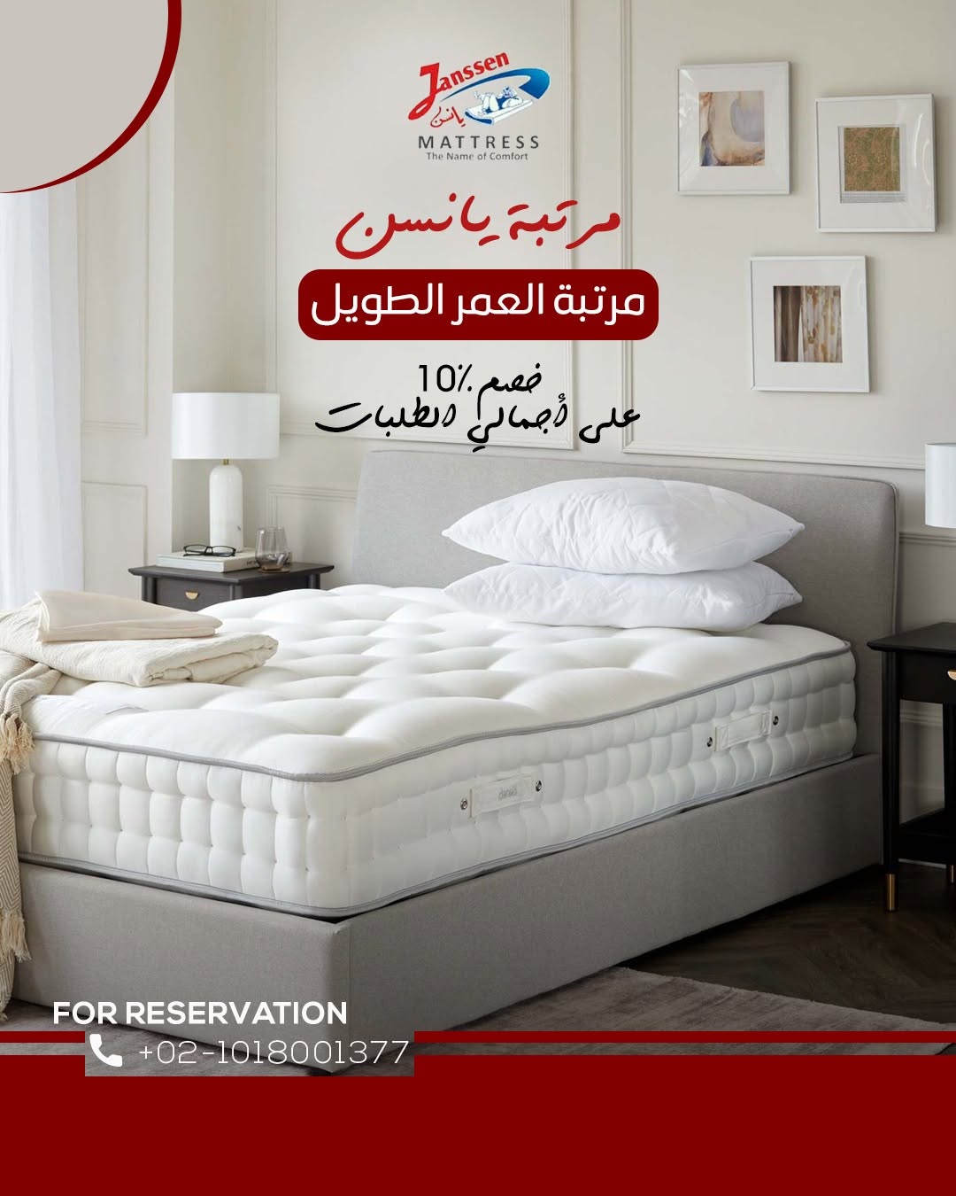 Janssen Matresses agency مراتب يانسن