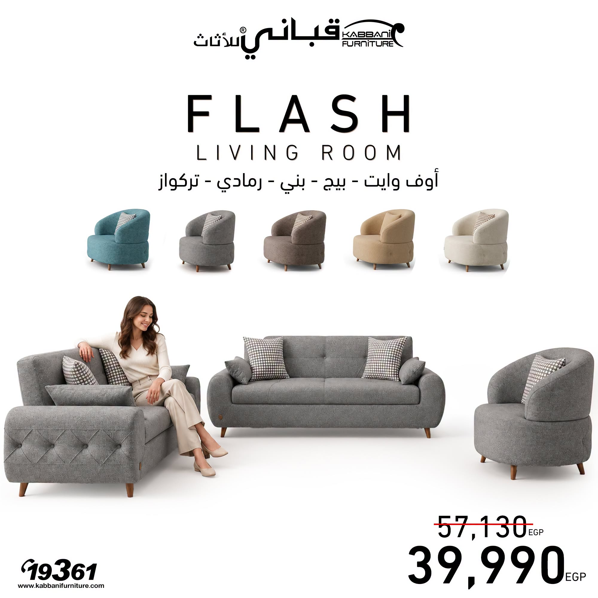 Kabbani furniture El Mansoura - قبانى للأثاث المنصورة