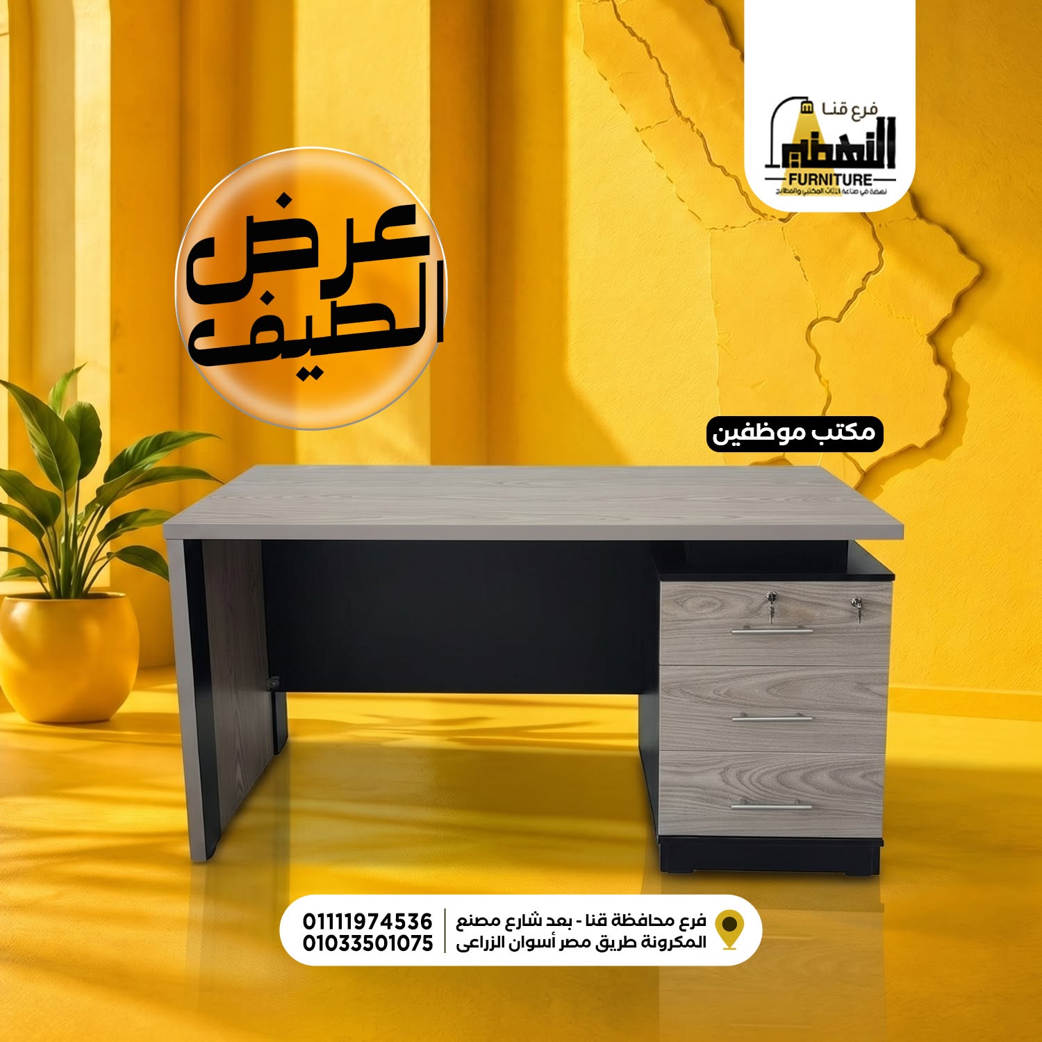 معرض النهضة للأثاث المكتبي والمنزلي