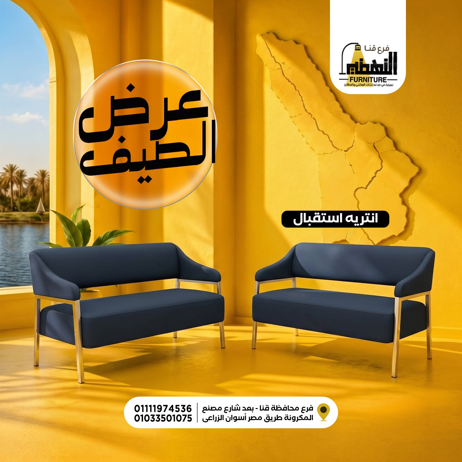 معرض النهضة للأثاث المكتبي والمنزلي