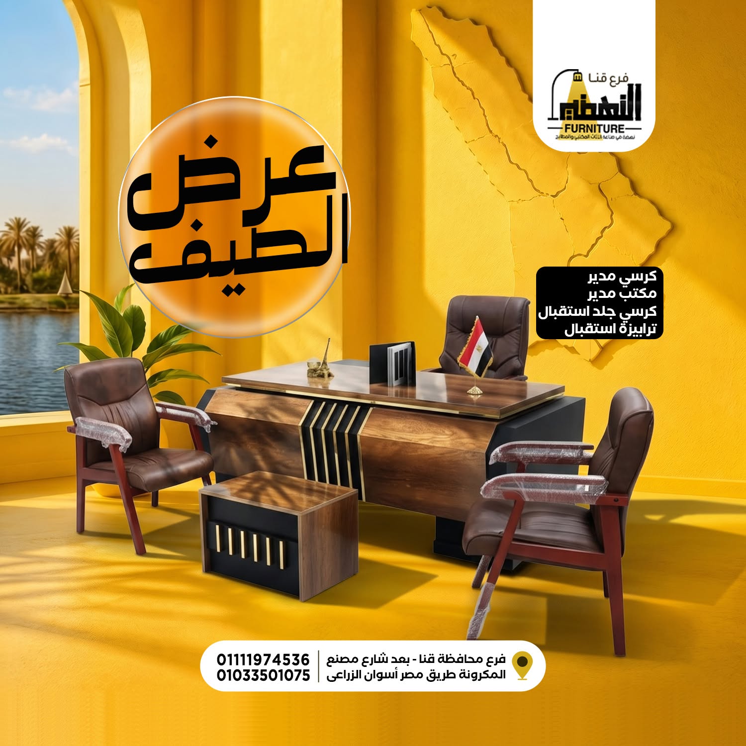 معرض النهضة للأثاث المكتبي والمنزلي