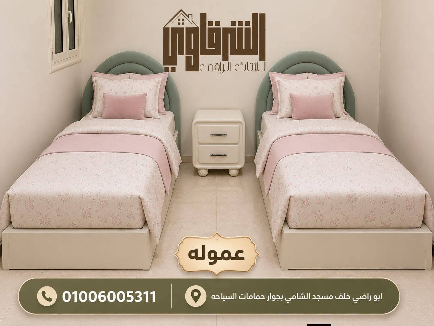 معرض الشرقاوي للاثاث الراقي