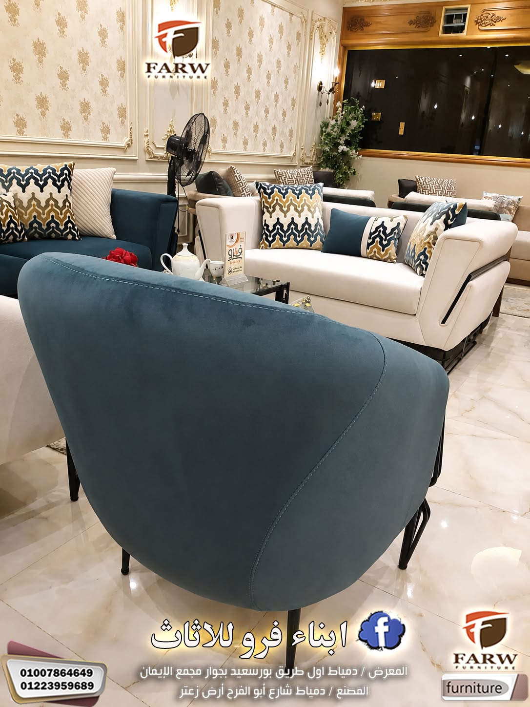 أبناء عبده فرو للأثاث