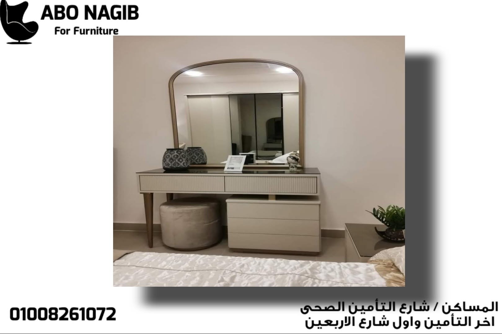 معرض موبيليات وأثاث أبو نجيب