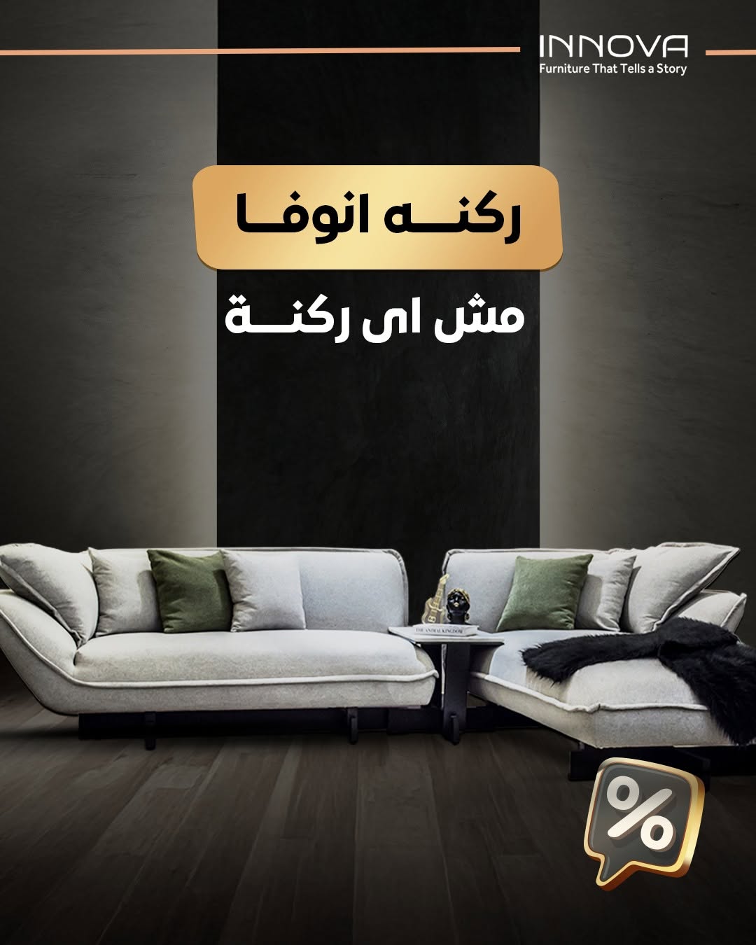 Innova furniture hurghada
