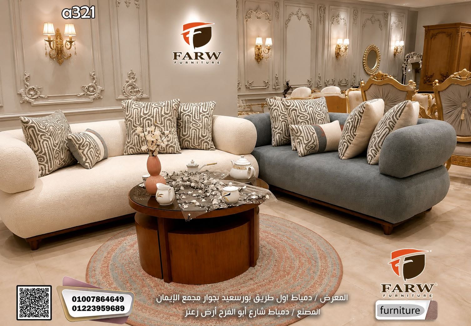 أبناء عبده فرو للأثاث