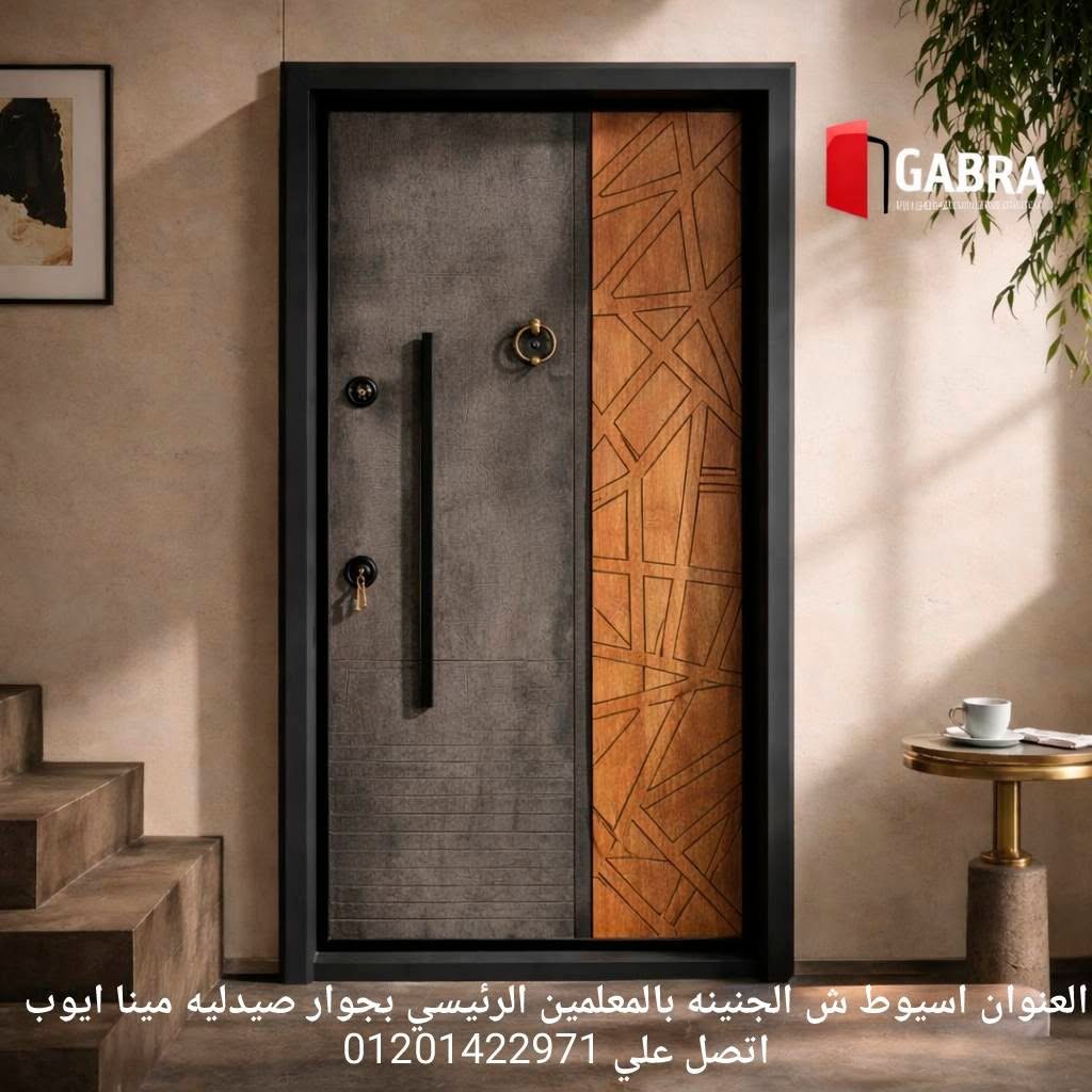معرض جبره للابواب المصفحة والخشبية ( الفرع الاول )