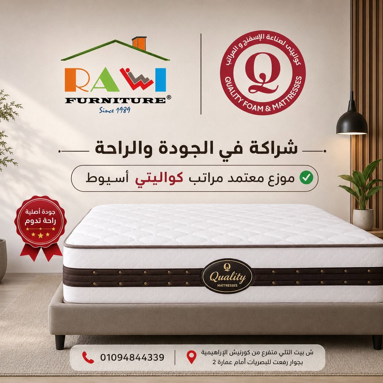 Rawi furniture الراوي للأثاث