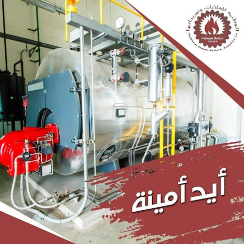 الوطنية للغلايات وتوريداتها (National Steam Boilers Supplies Co)