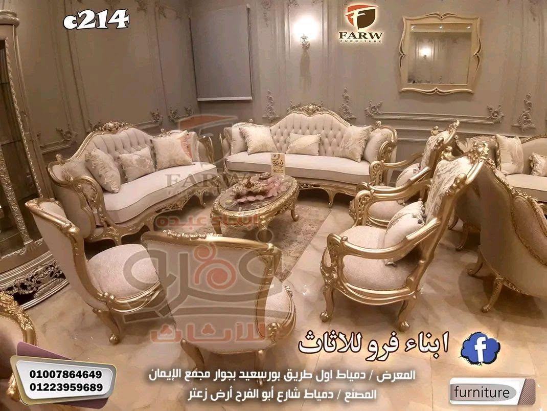 أبناء عبده فرو للأثاث
