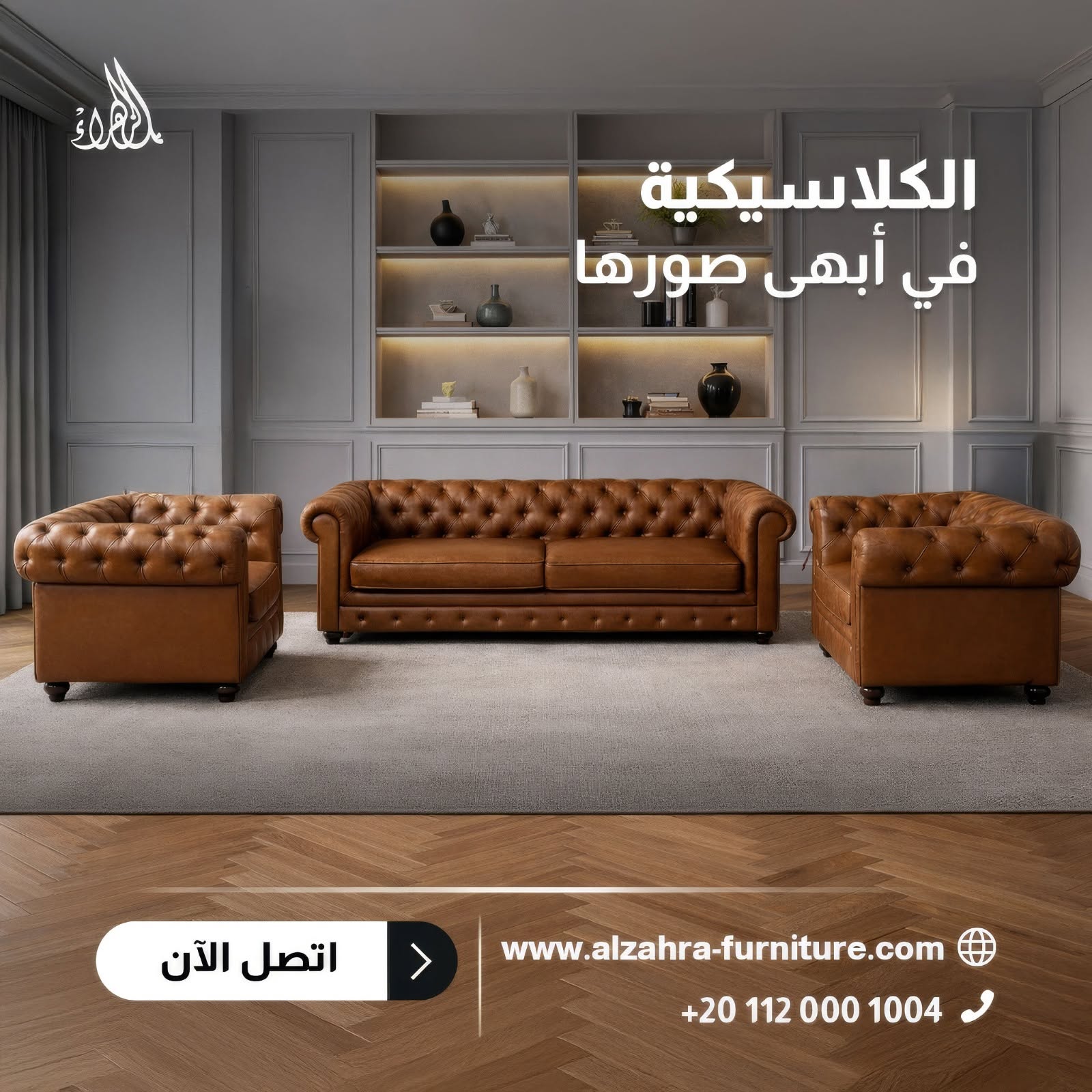 الزهراء لمهمات المكاتب