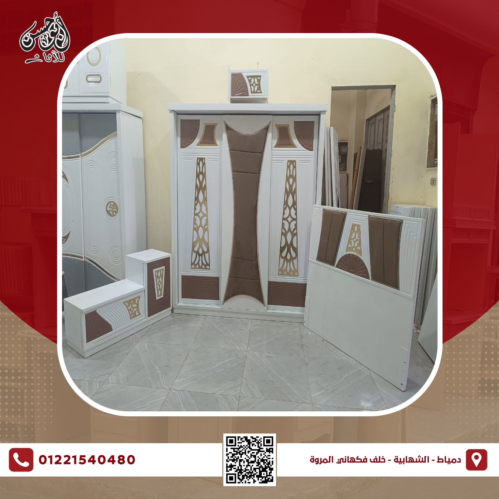 Abou Alhassan furniture ابو الحسن للاثاث