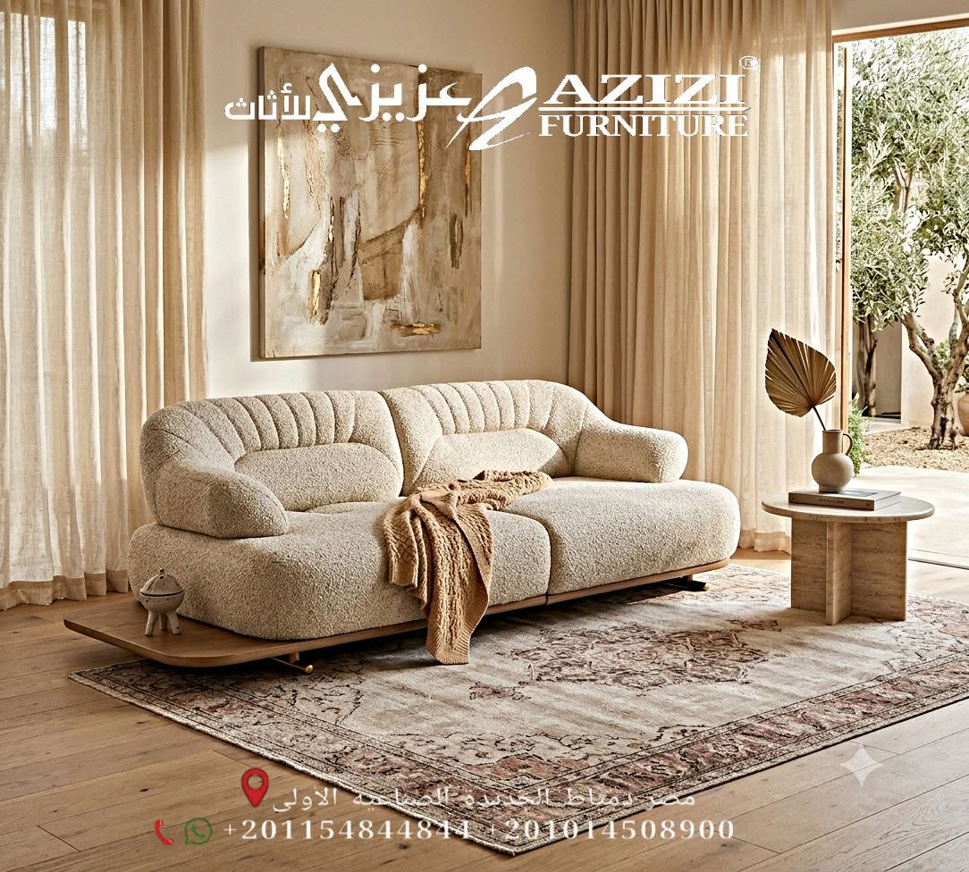مصنع عزيزي لصناعة الاثاث المودرن