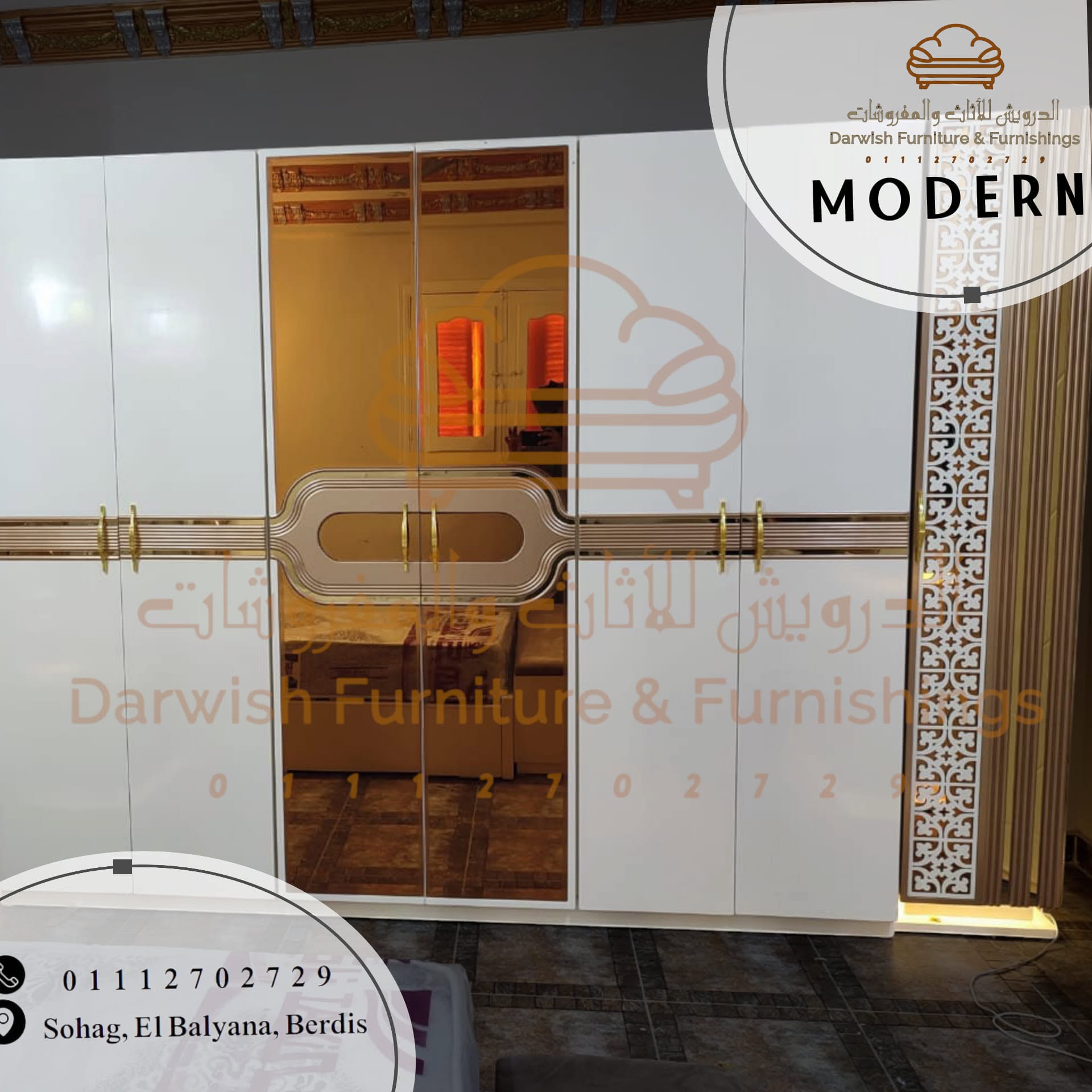 الدرويش للاثاث والمفروشات