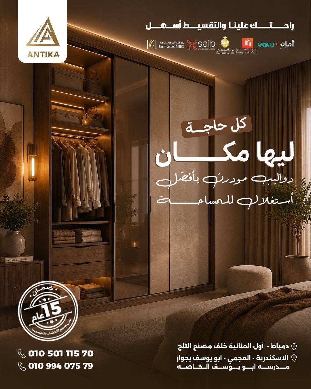 معرض أنتيكا للموبيليا الحديثه