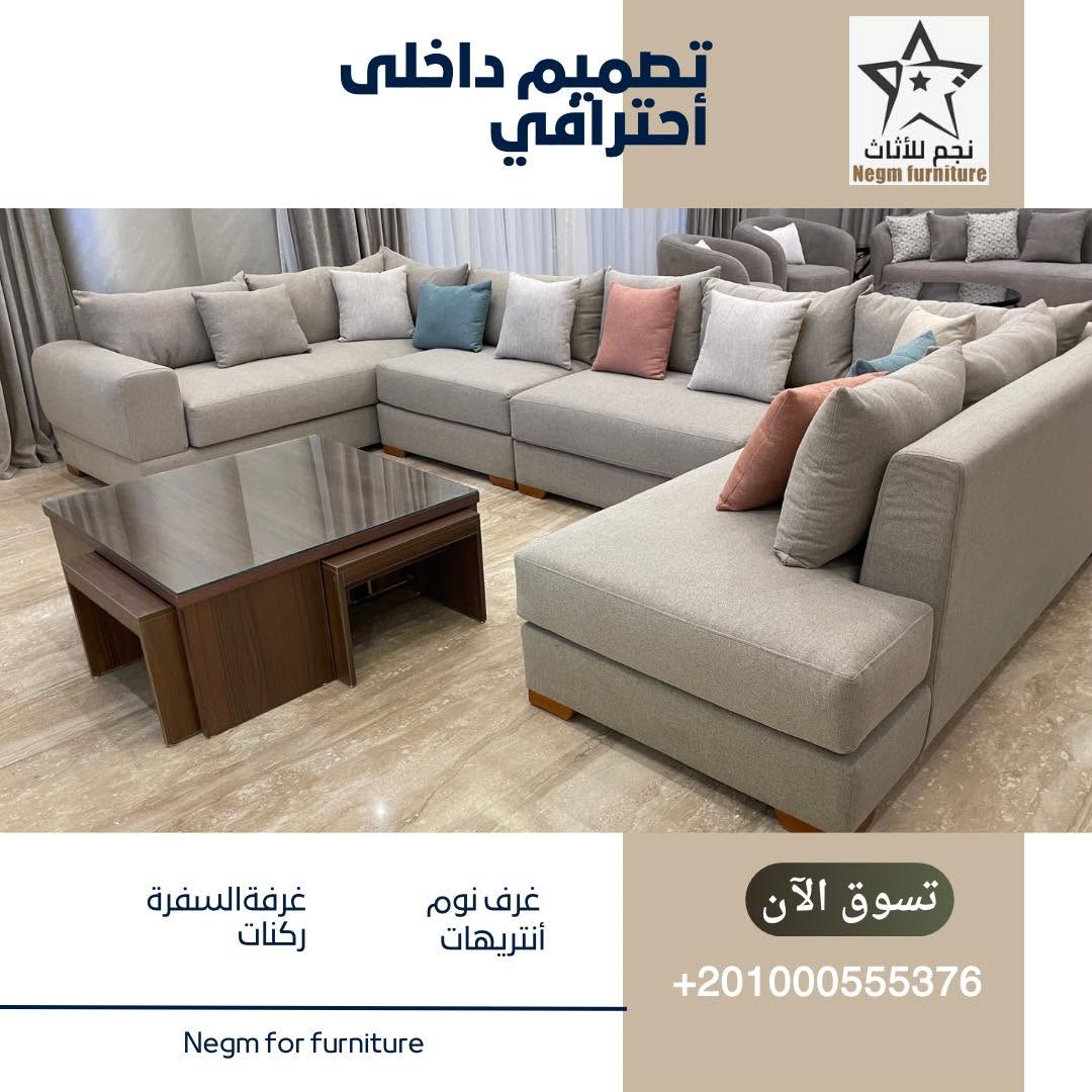 Negm Furniture & Decor Gallery
