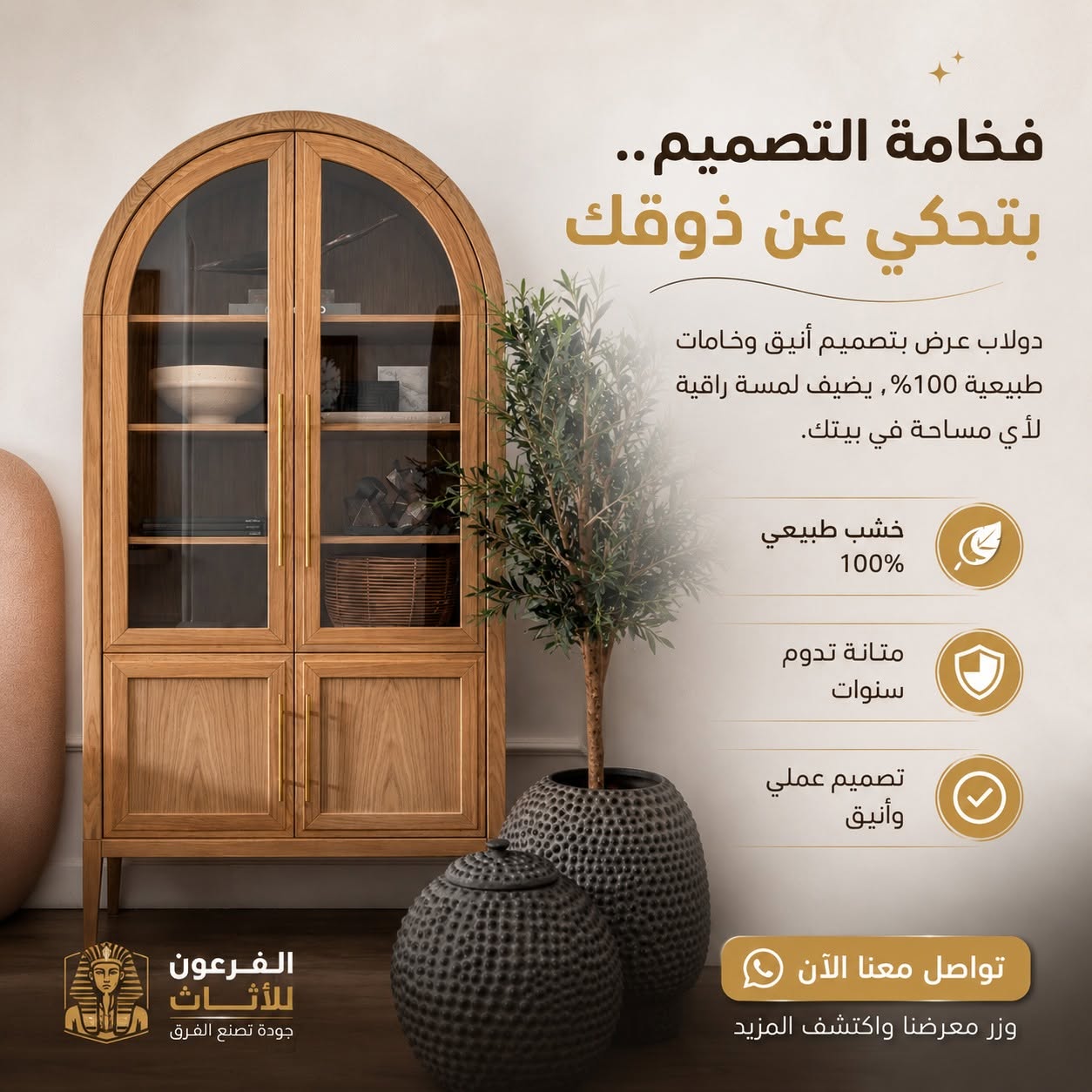 معرض الفراعنة للموبيليات والديكورات