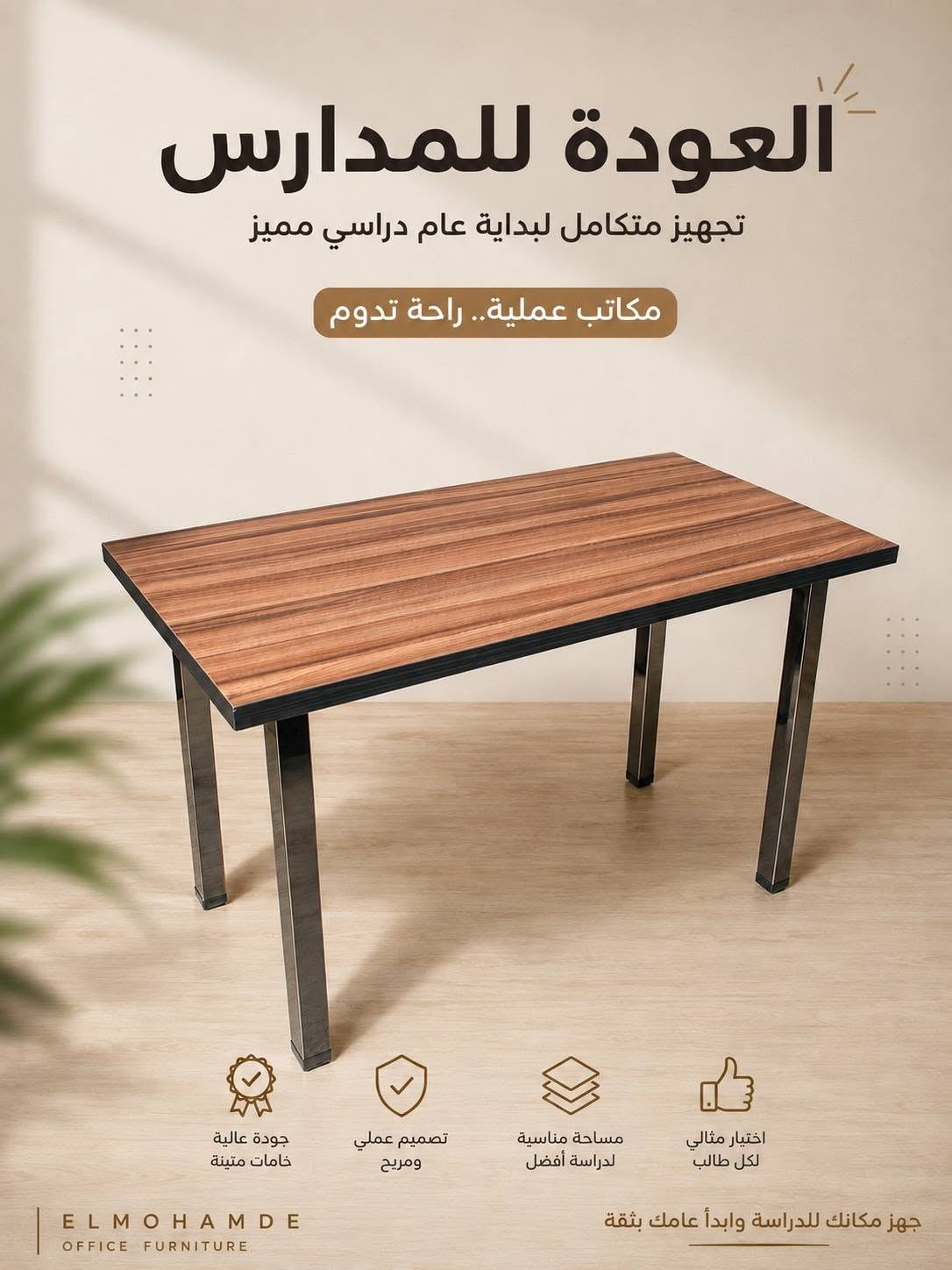 Elmohamady Furniture Showroom